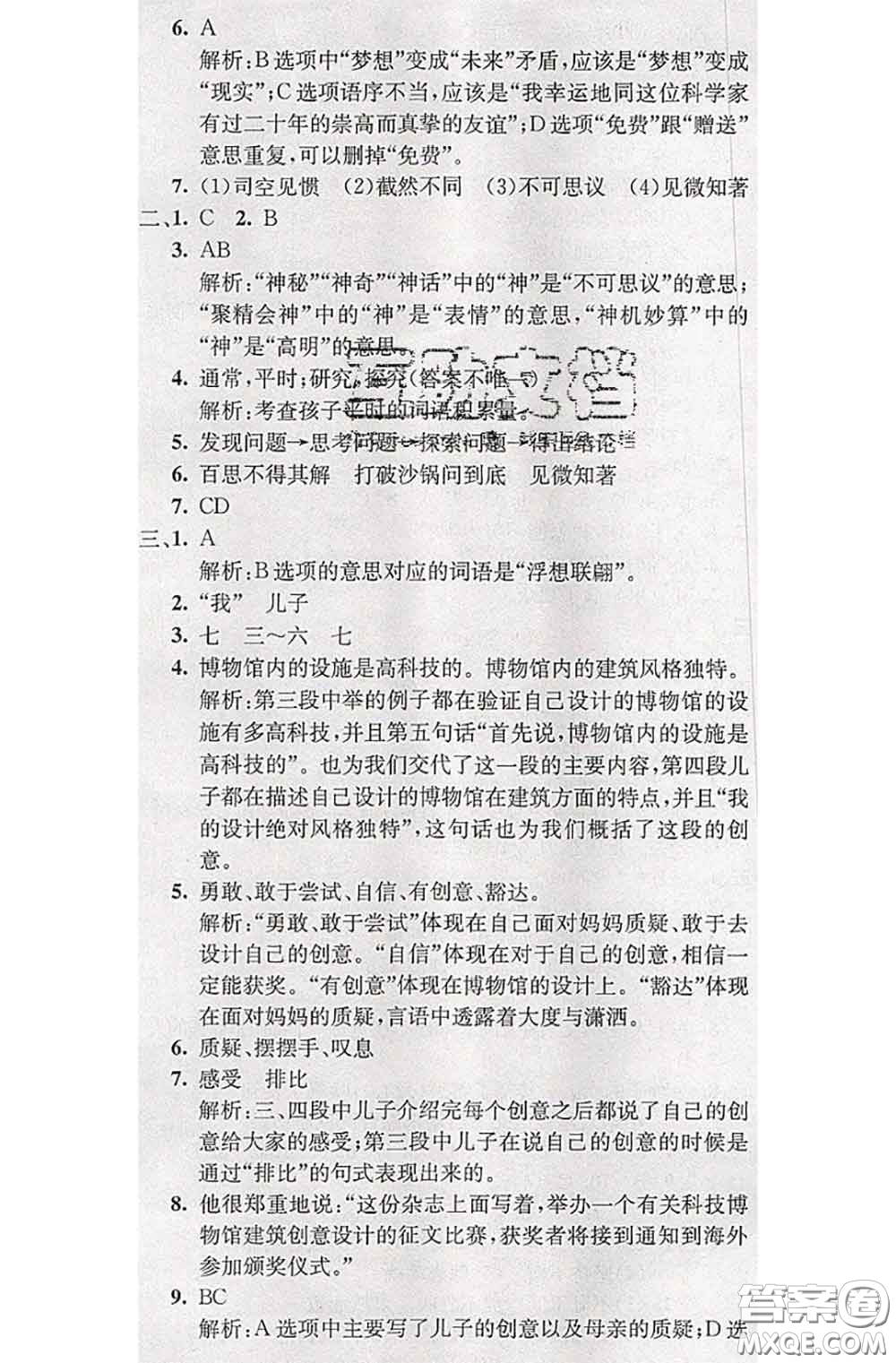 北方婦女兒童出版社2020春津門壹卷六年級(jí)語(yǔ)文下冊(cè)人教版答案