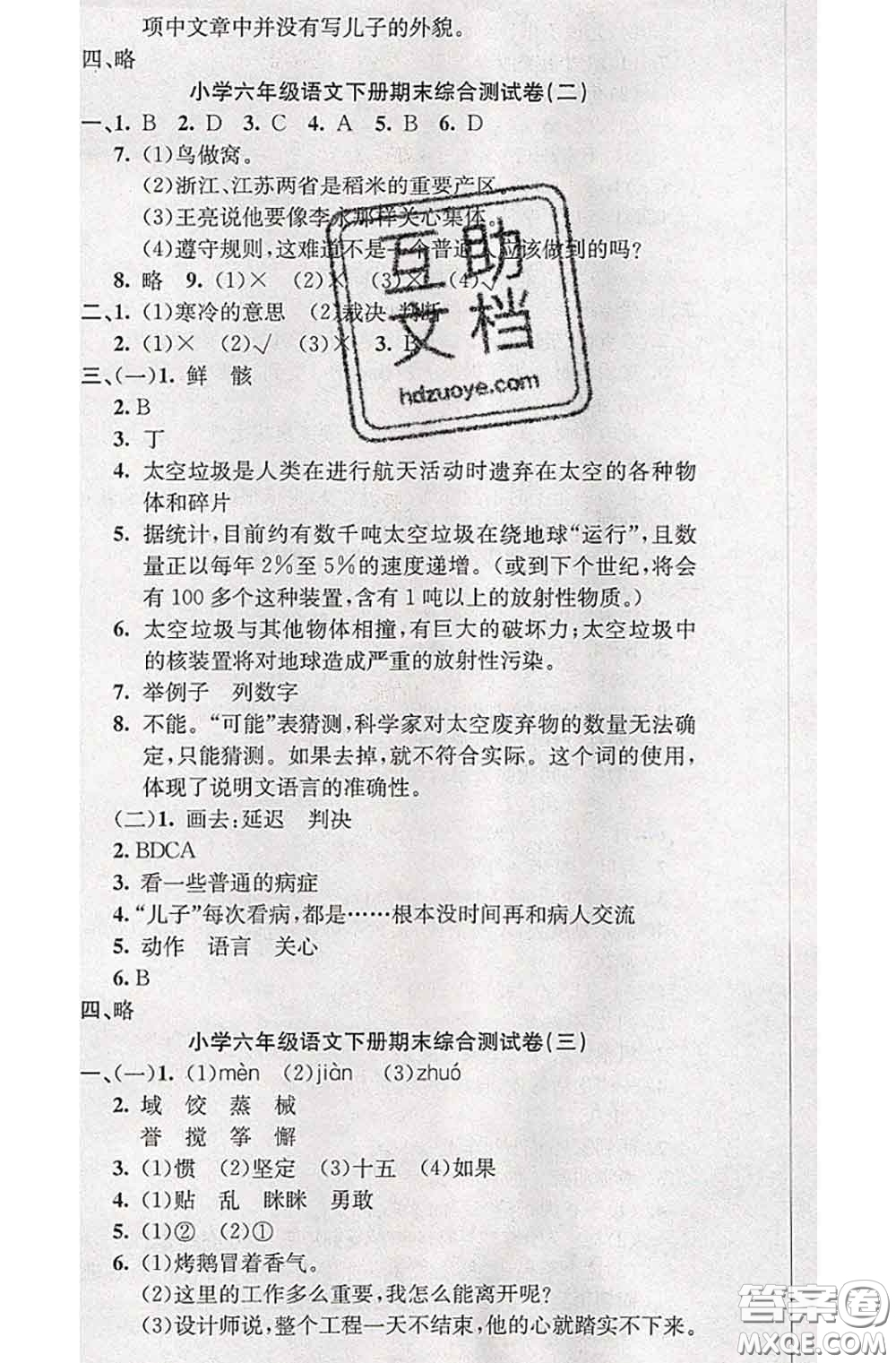 北方婦女兒童出版社2020春津門壹卷六年級(jí)語(yǔ)文下冊(cè)人教版答案
