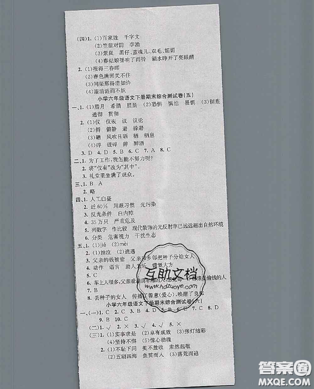 北方婦女兒童出版社2020春津門壹卷六年級(jí)語(yǔ)文下冊(cè)人教版答案