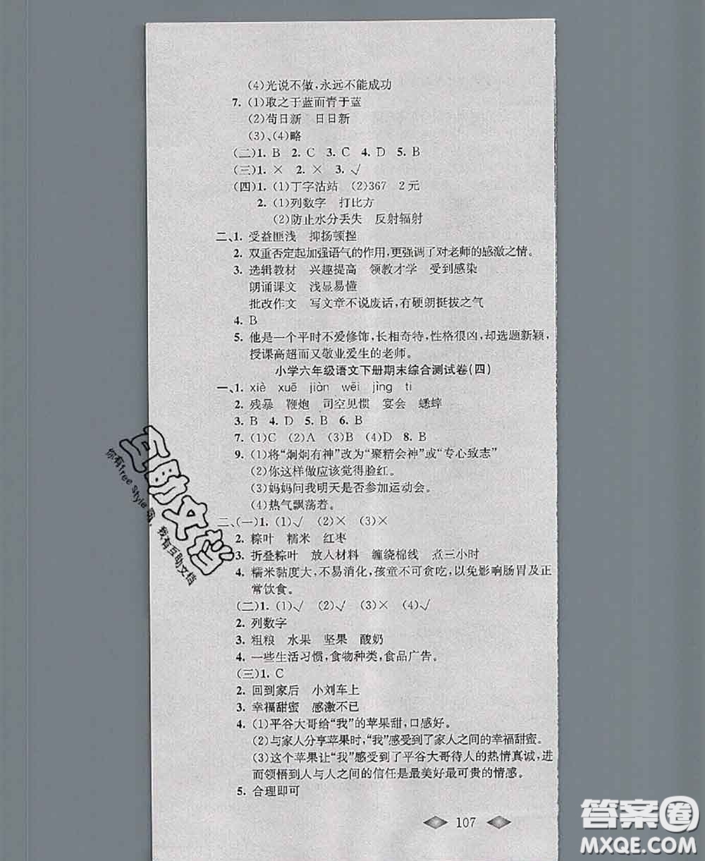 北方婦女兒童出版社2020春津門壹卷六年級(jí)語(yǔ)文下冊(cè)人教版答案