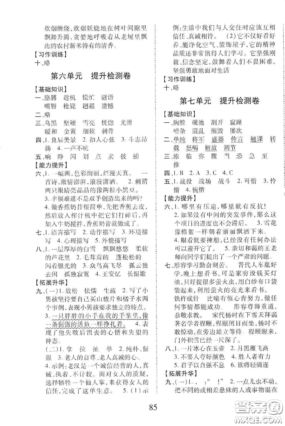 內蒙古少年兒童出版社2020本土第1卷四年級語文下冊人教版答案