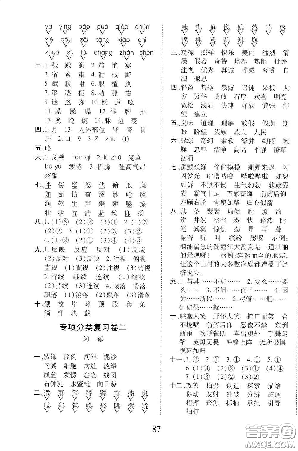 內蒙古少年兒童出版社2020本土第1卷四年級語文下冊人教版答案