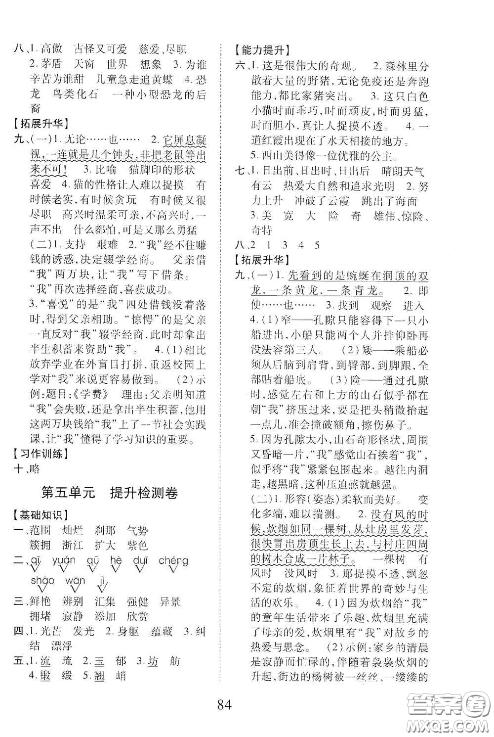 內蒙古少年兒童出版社2020本土第1卷四年級語文下冊人教版答案