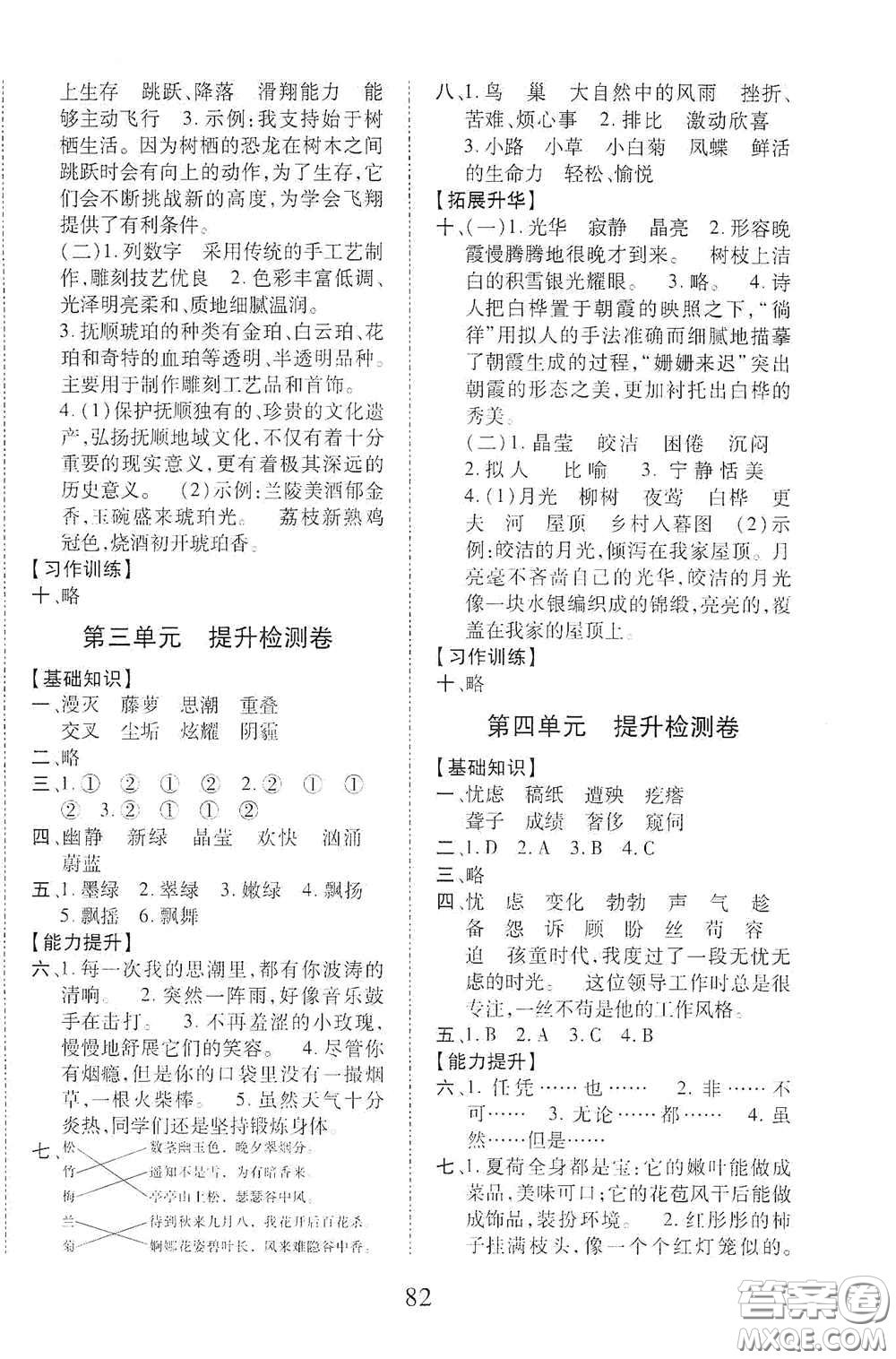 內蒙古少年兒童出版社2020本土第1卷四年級語文下冊人教版答案
