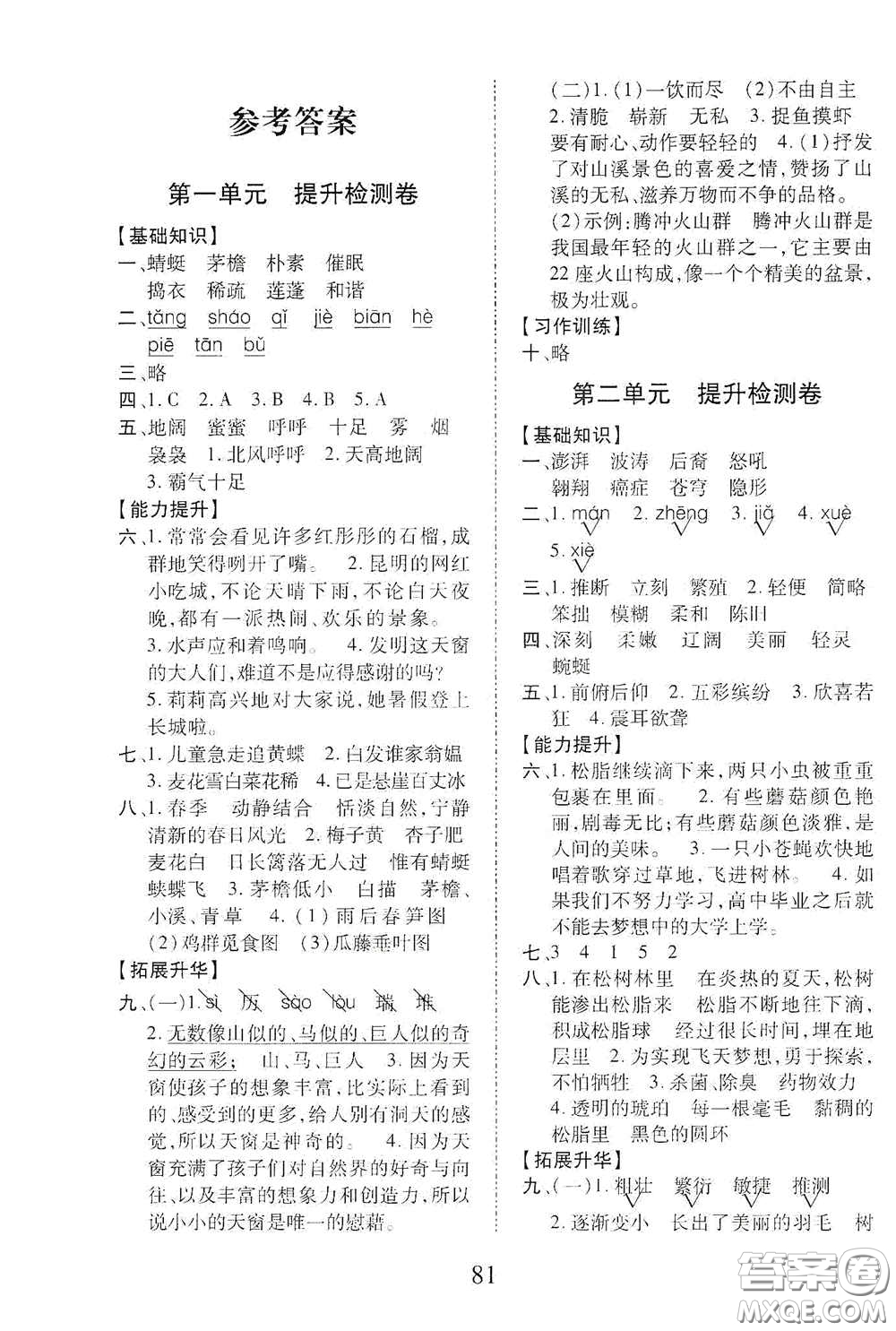 內蒙古少年兒童出版社2020本土第1卷四年級語文下冊人教版答案