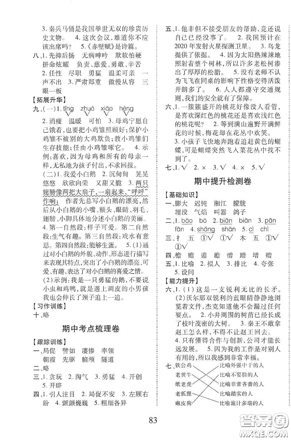 內蒙古少年兒童出版社2020本土第1卷四年級語文下冊人教版答案