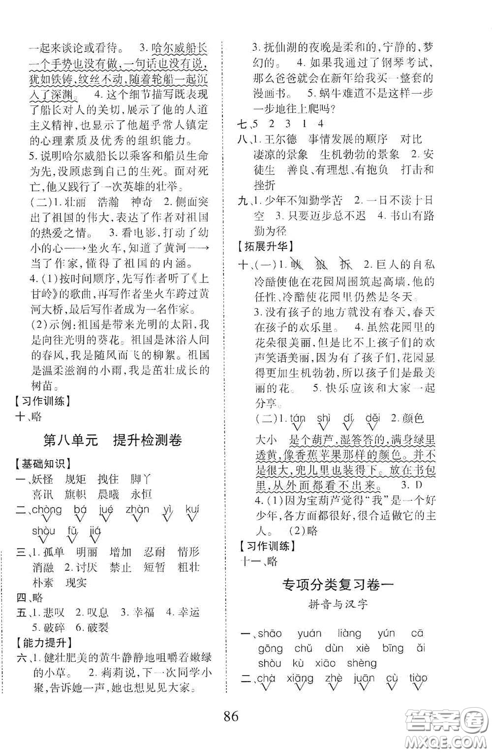 內蒙古少年兒童出版社2020本土第1卷四年級語文下冊人教版答案