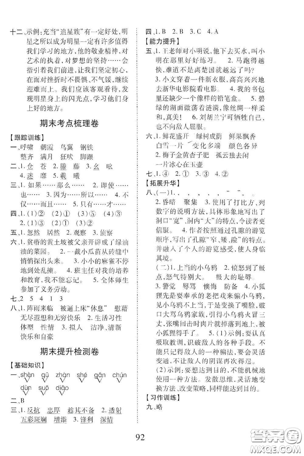 內蒙古少年兒童出版社2020本土第1卷四年級語文下冊人教版答案