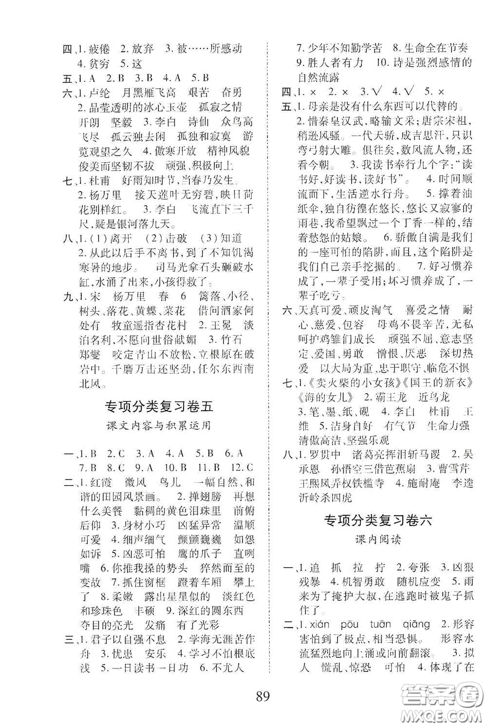 內蒙古少年兒童出版社2020本土第1卷四年級語文下冊人教版答案