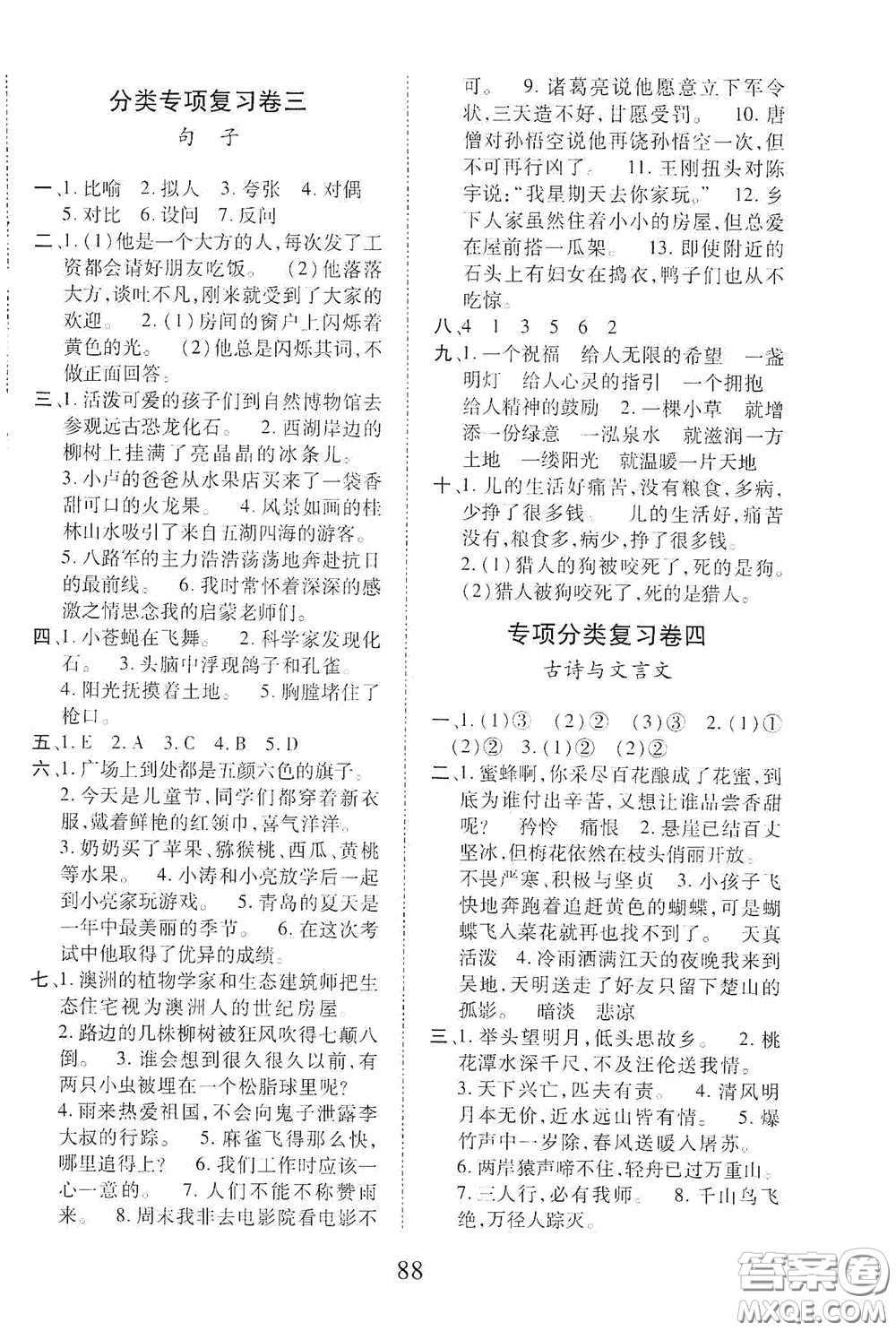 內蒙古少年兒童出版社2020本土第1卷四年級語文下冊人教版答案