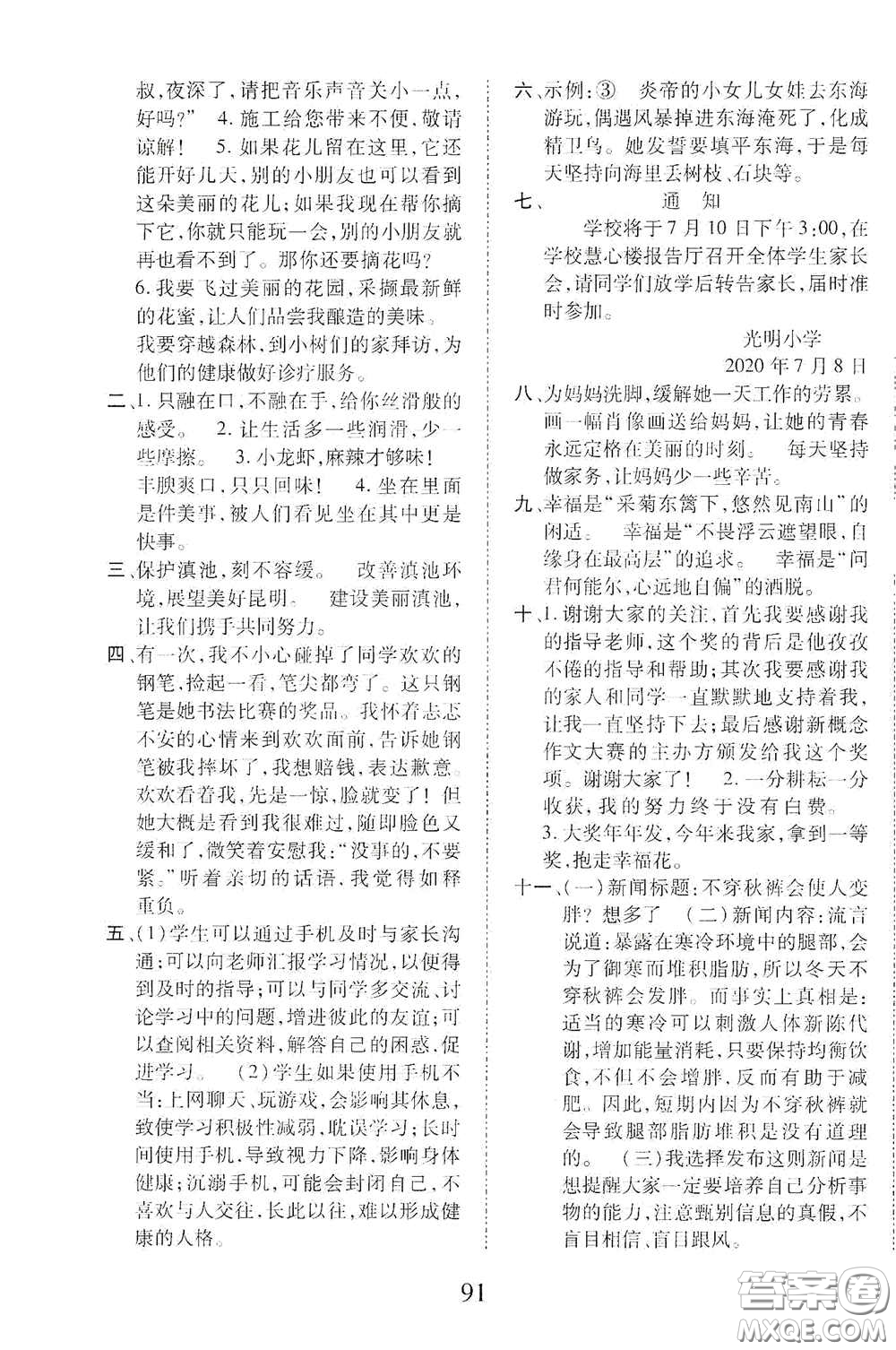 內蒙古少年兒童出版社2020本土第1卷四年級語文下冊人教版答案