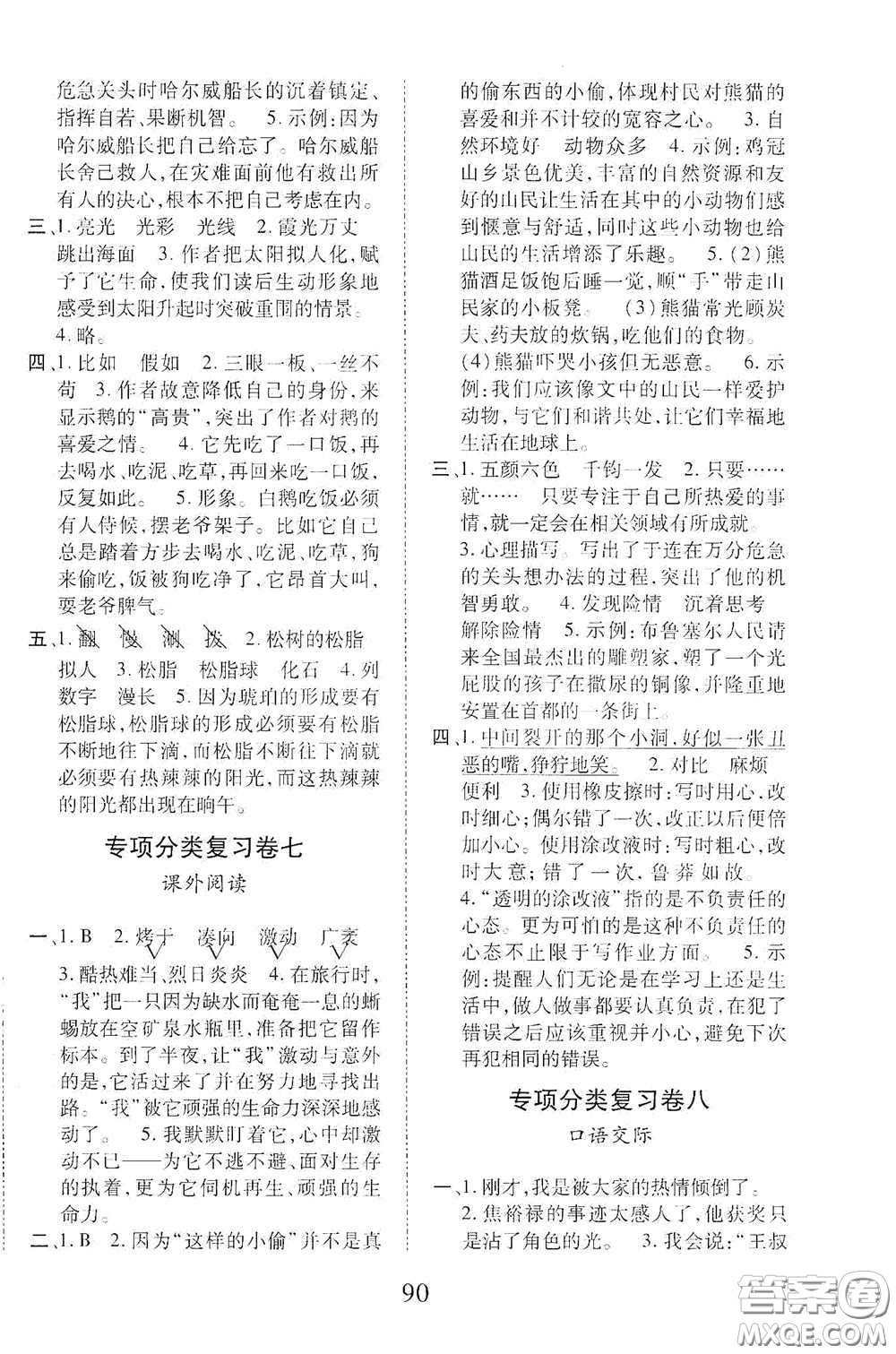 內蒙古少年兒童出版社2020本土第1卷四年級語文下冊人教版答案