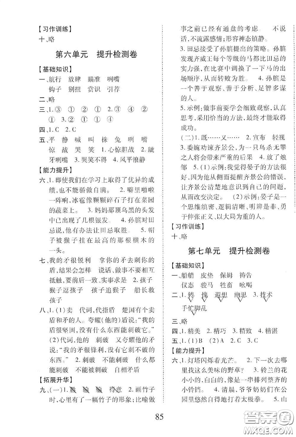 內(nèi)蒙古少年兒童出版社2020本土第1卷五年級語文下冊人教版答案