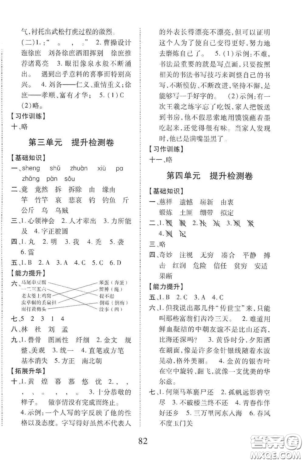 內(nèi)蒙古少年兒童出版社2020本土第1卷五年級語文下冊人教版答案