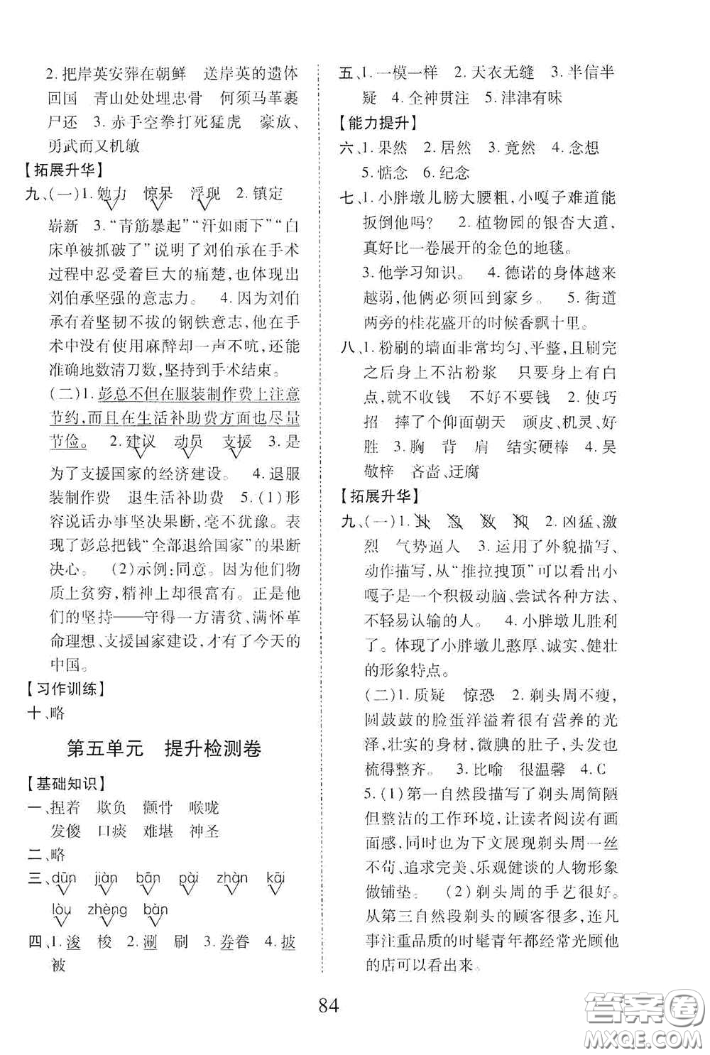 內(nèi)蒙古少年兒童出版社2020本土第1卷五年級語文下冊人教版答案