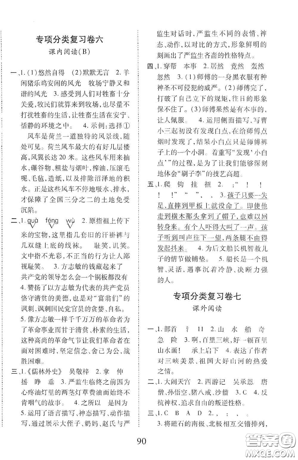 內(nèi)蒙古少年兒童出版社2020本土第1卷五年級語文下冊人教版答案
