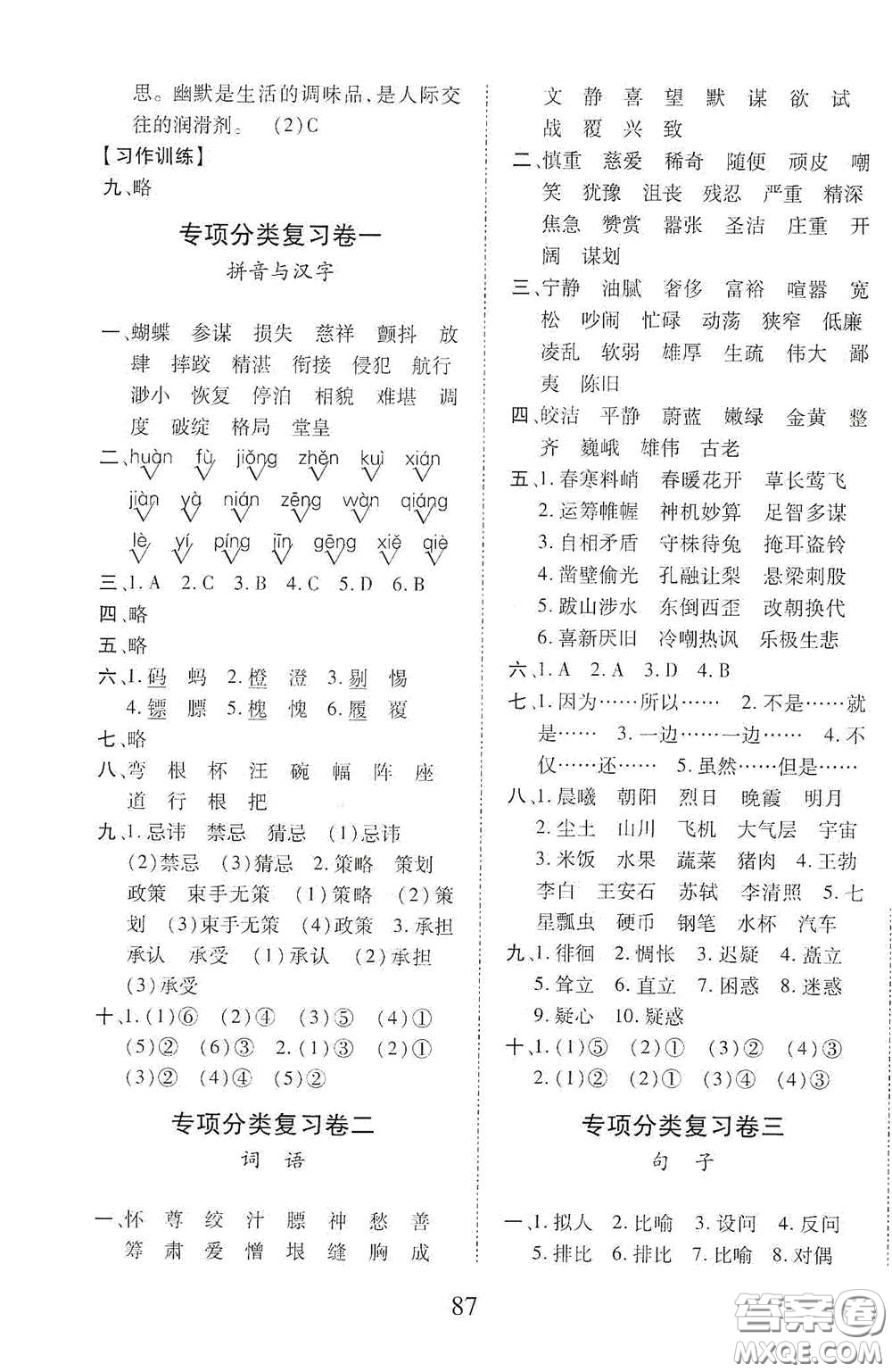 內(nèi)蒙古少年兒童出版社2020本土第1卷五年級語文下冊人教版答案