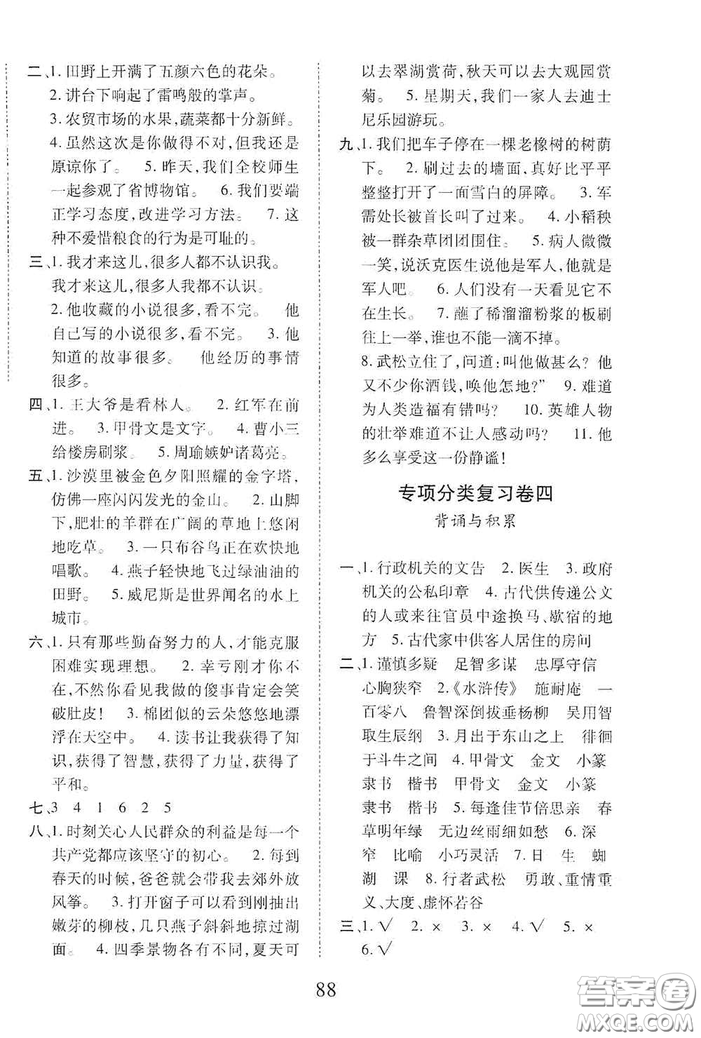內(nèi)蒙古少年兒童出版社2020本土第1卷五年級語文下冊人教版答案