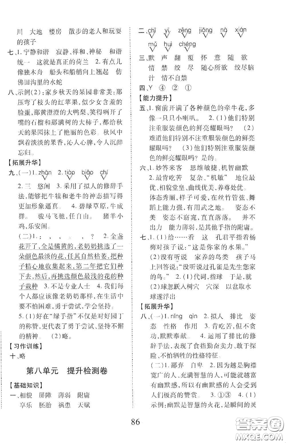 內(nèi)蒙古少年兒童出版社2020本土第1卷五年級語文下冊人教版答案