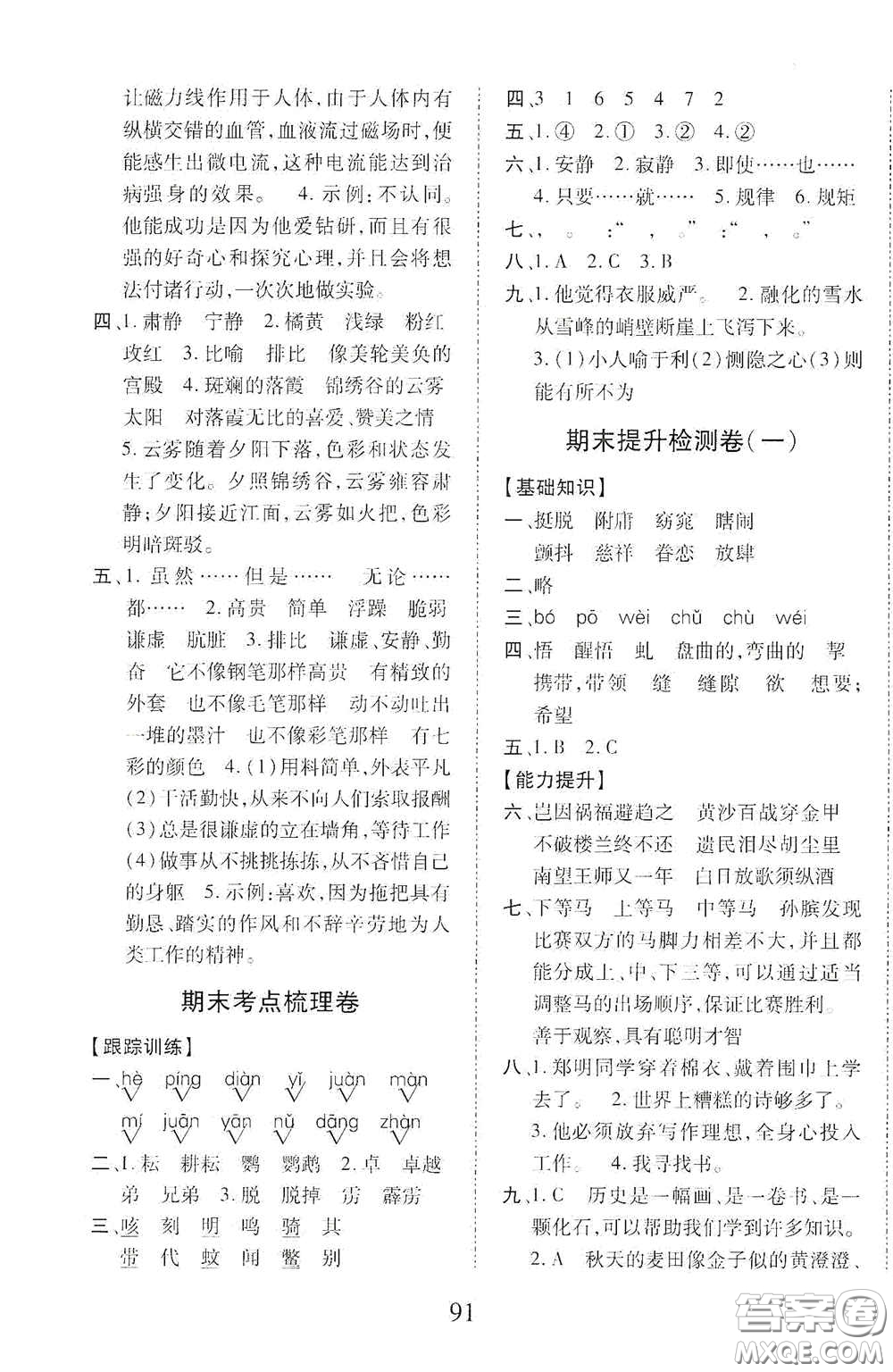 內(nèi)蒙古少年兒童出版社2020本土第1卷五年級語文下冊人教版答案