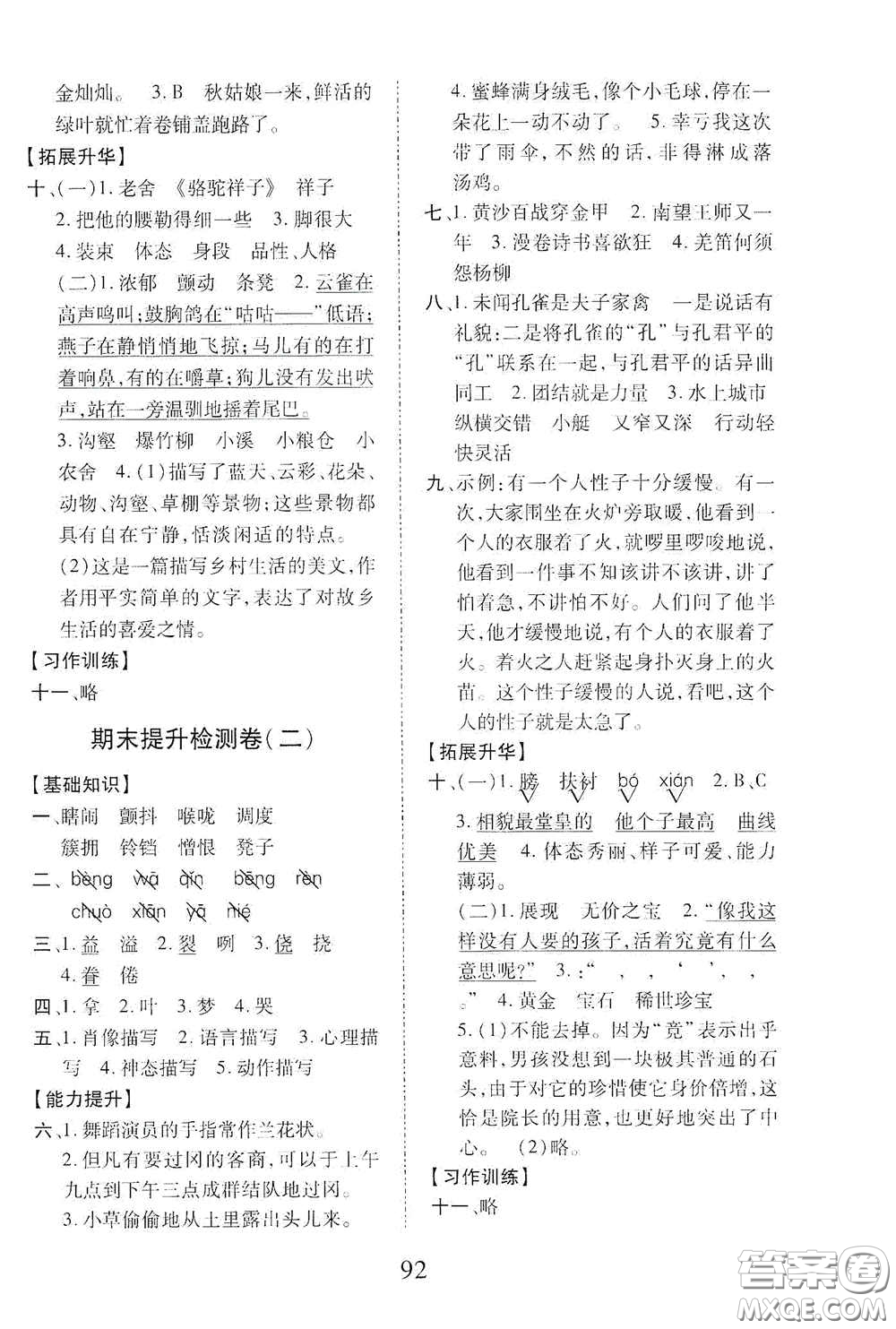 內(nèi)蒙古少年兒童出版社2020本土第1卷五年級語文下冊人教版答案