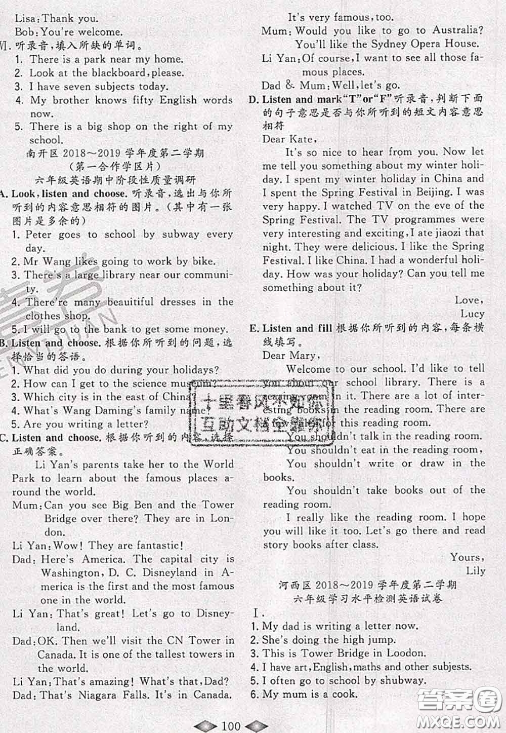 北方婦女兒童出版社2020春津門壹卷六年級(jí)英語(yǔ)下冊(cè)精通版答案