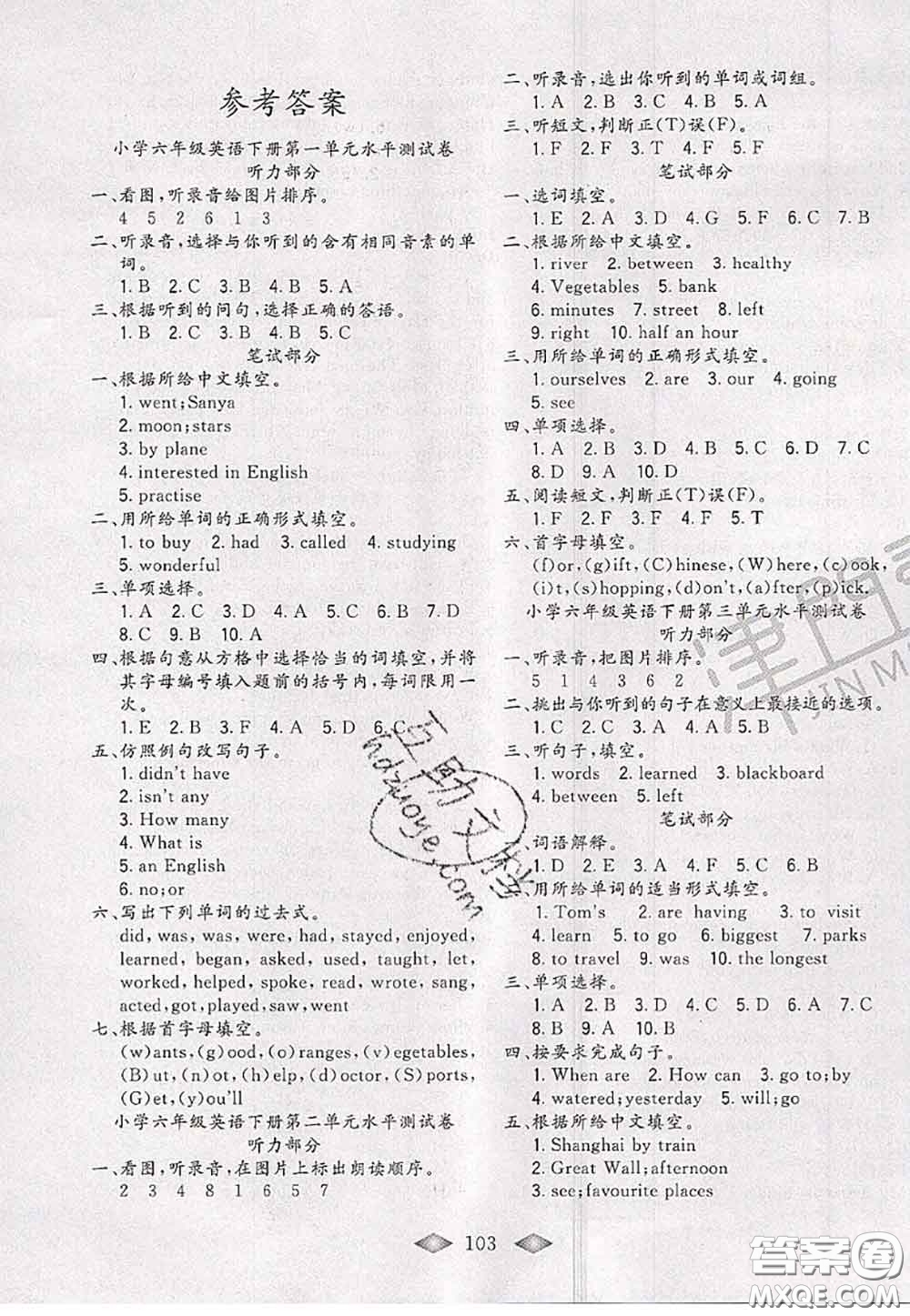 北方婦女兒童出版社2020春津門壹卷六年級(jí)英語(yǔ)下冊(cè)精通版答案