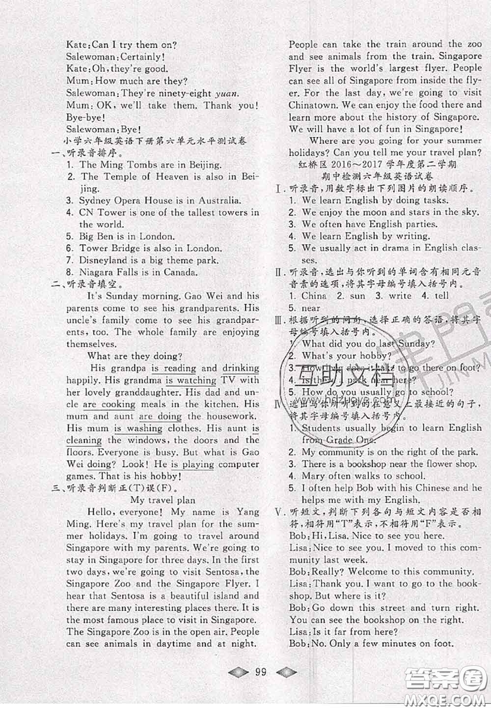 北方婦女兒童出版社2020春津門壹卷六年級(jí)英語(yǔ)下冊(cè)精通版答案