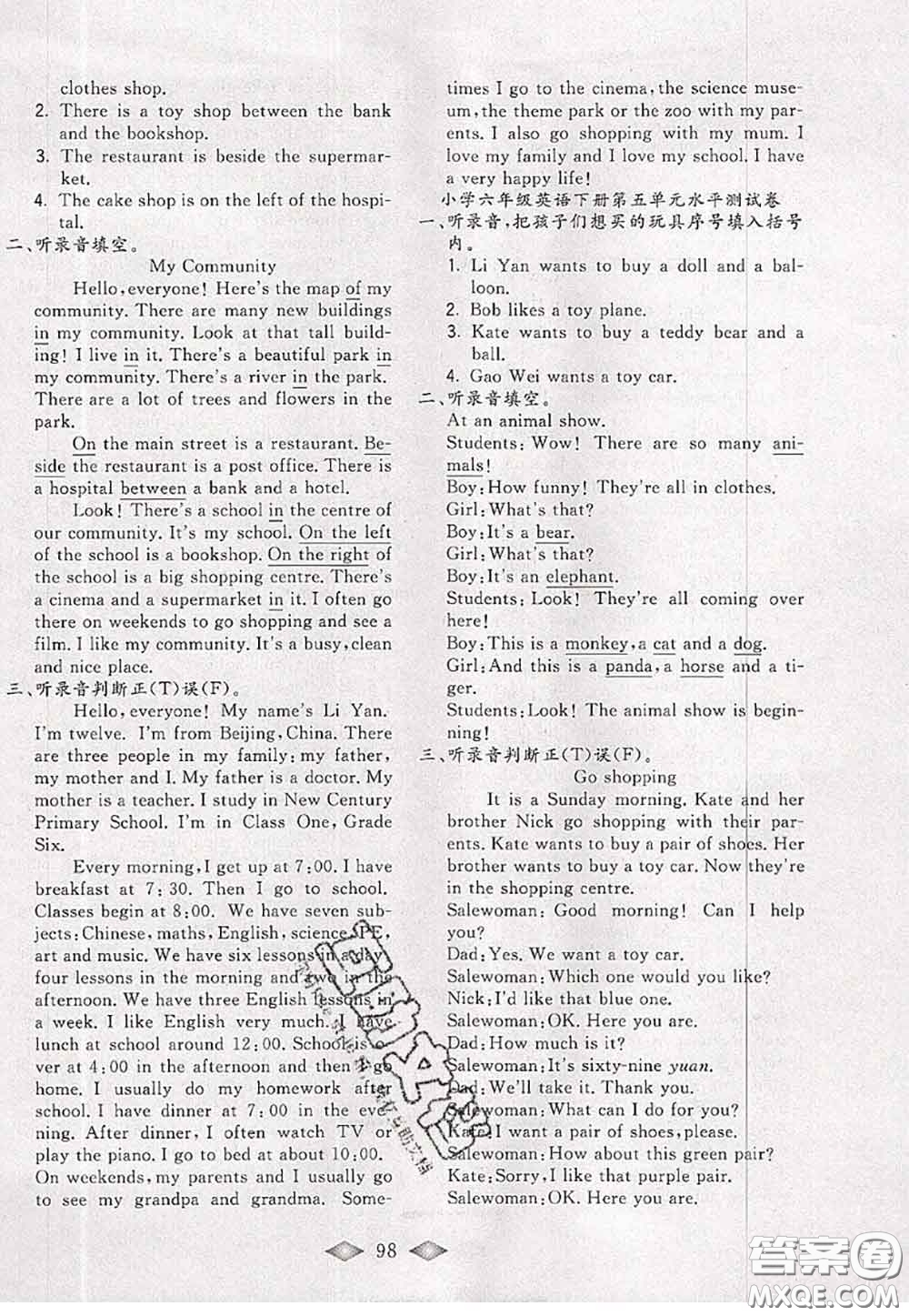 北方婦女兒童出版社2020春津門壹卷六年級(jí)英語(yǔ)下冊(cè)精通版答案