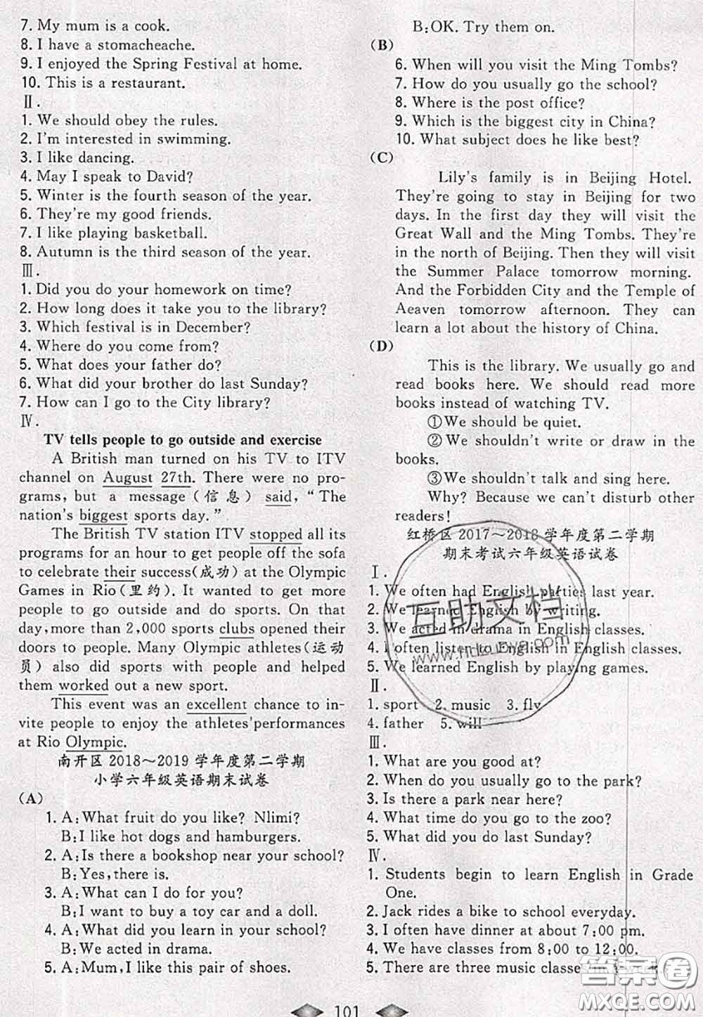 北方婦女兒童出版社2020春津門壹卷六年級(jí)英語(yǔ)下冊(cè)精通版答案