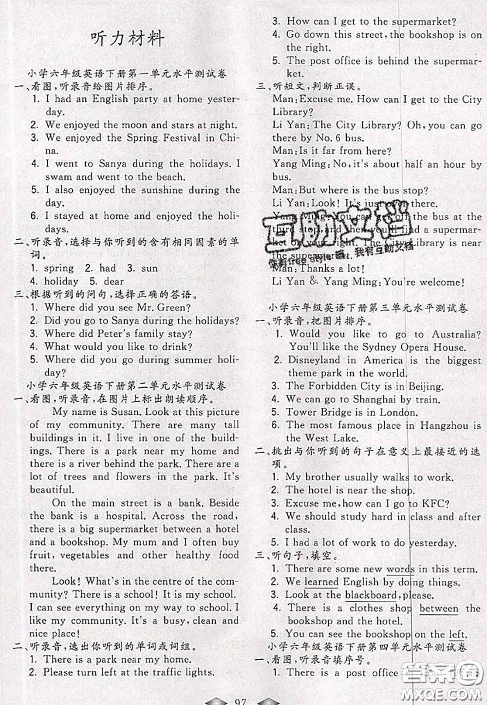 北方婦女兒童出版社2020春津門壹卷六年級(jí)英語(yǔ)下冊(cè)精通版答案