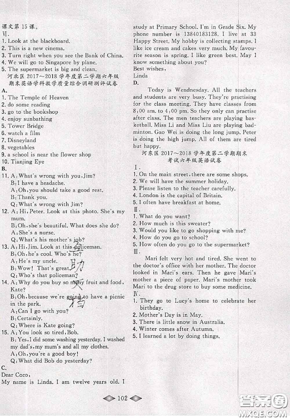 北方婦女兒童出版社2020春津門壹卷六年級(jí)英語(yǔ)下冊(cè)精通版答案