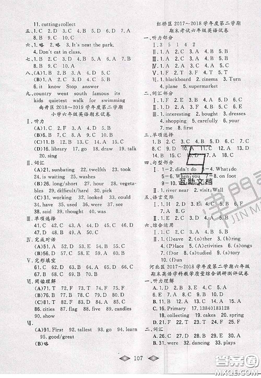 北方婦女兒童出版社2020春津門壹卷六年級(jí)英語(yǔ)下冊(cè)精通版答案