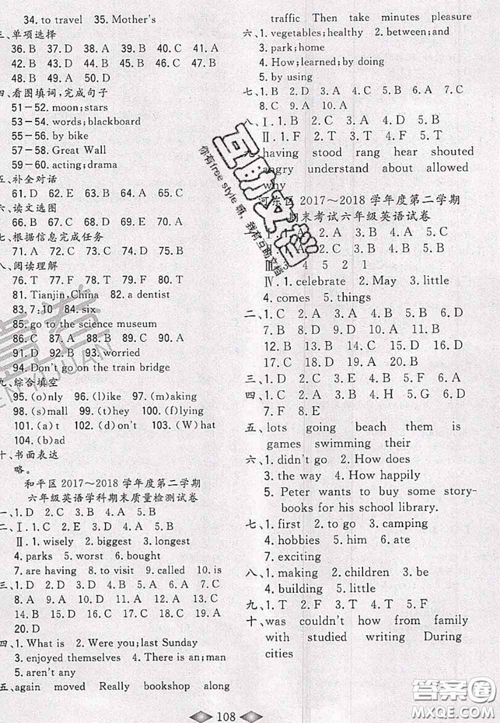 北方婦女兒童出版社2020春津門壹卷六年級(jí)英語(yǔ)下冊(cè)精通版答案