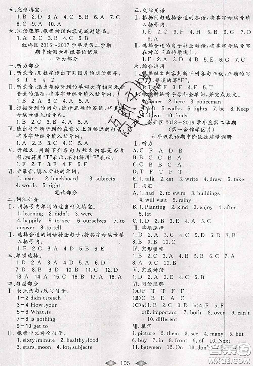北方婦女兒童出版社2020春津門壹卷六年級(jí)英語(yǔ)下冊(cè)精通版答案
