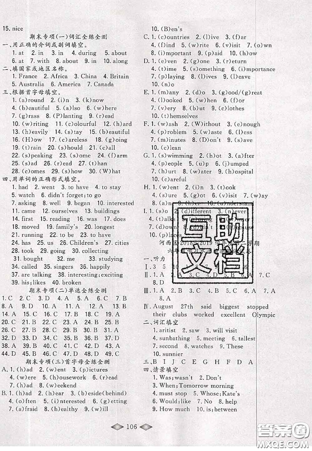 北方婦女兒童出版社2020春津門壹卷六年級(jí)英語(yǔ)下冊(cè)精通版答案
