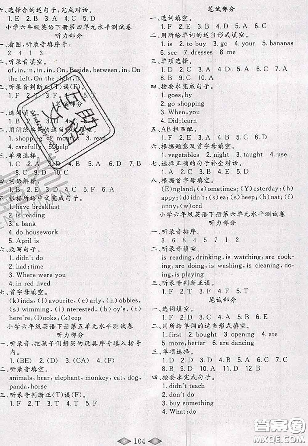 北方婦女兒童出版社2020春津門壹卷六年級(jí)英語(yǔ)下冊(cè)精通版答案