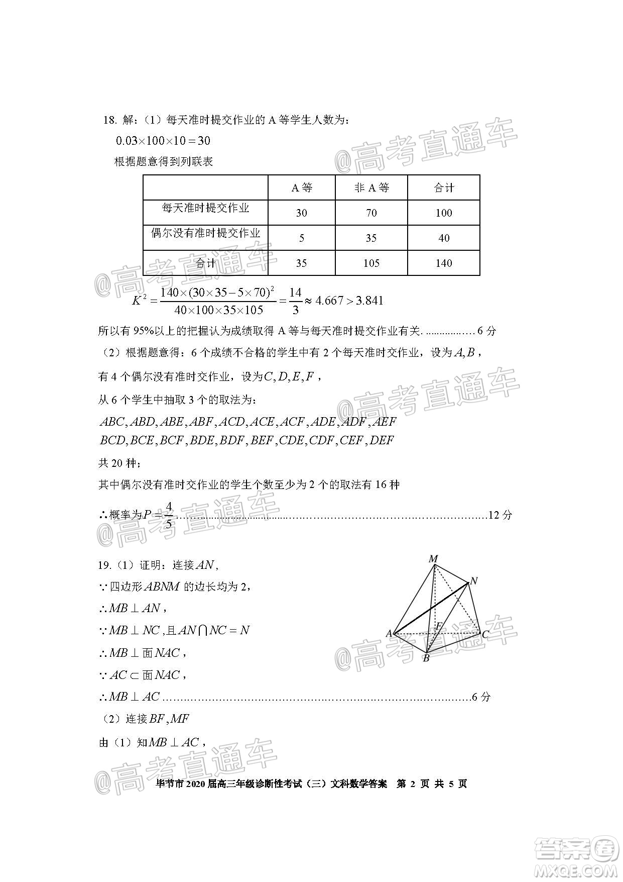 畢節(jié)市2020屆高三年級(jí)診斷性考試三文科數(shù)學(xué)試題及答案