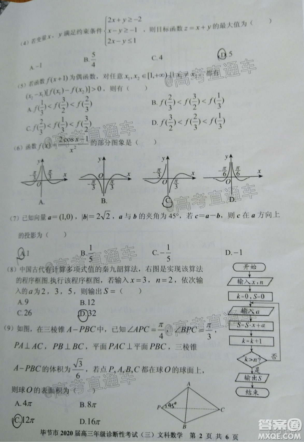 畢節(jié)市2020屆高三年級(jí)診斷性考試三文科數(shù)學(xué)試題及答案