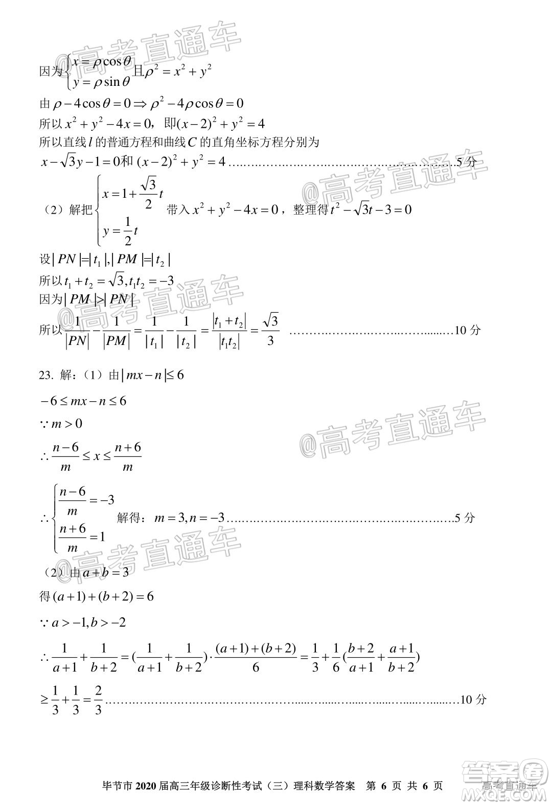 畢節(jié)市2020屆高三年級診斷性考試三理科數(shù)學(xué)試題及答案