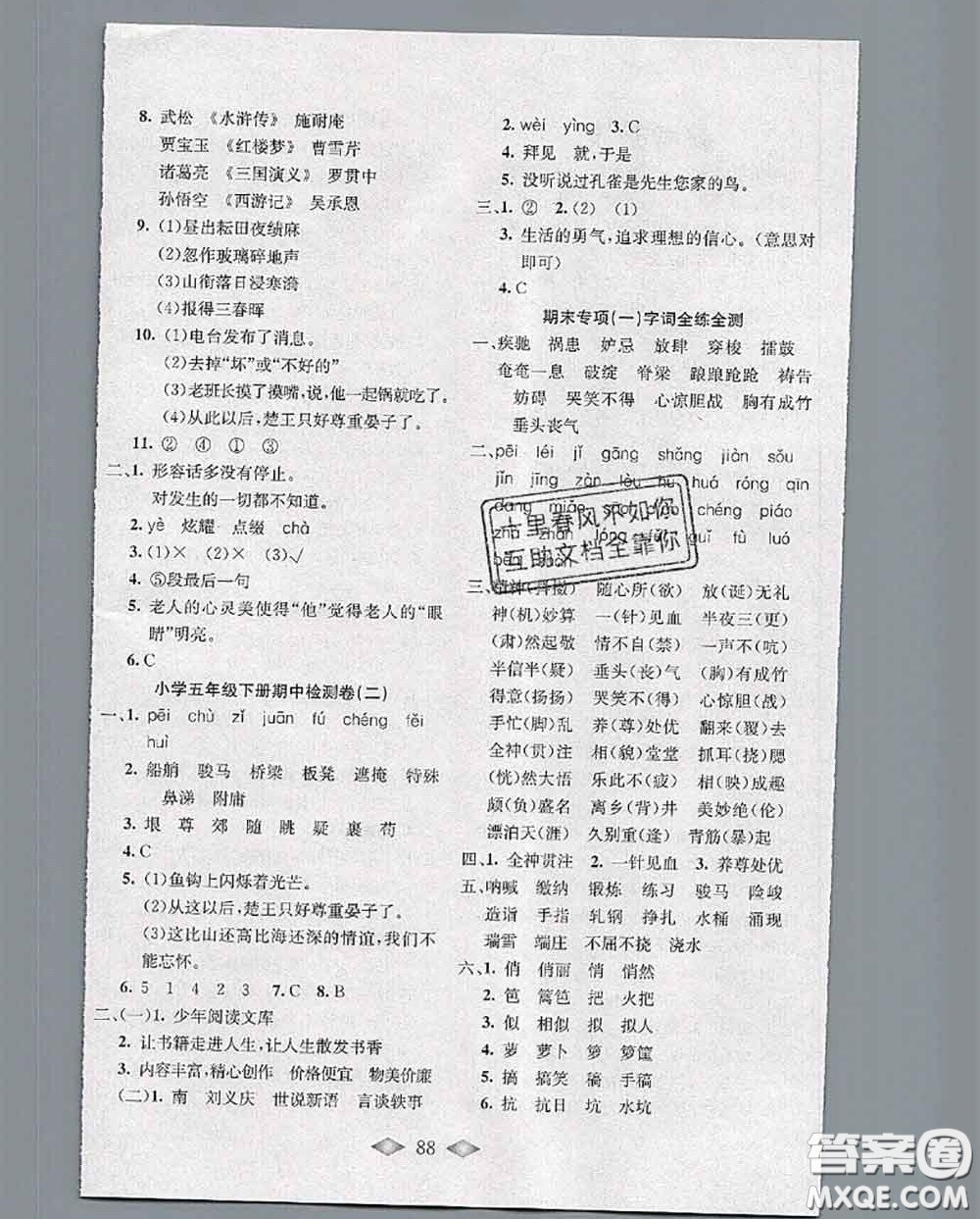 北方婦女兒童出版社2020春津門壹卷五年級語文下冊人教版答案