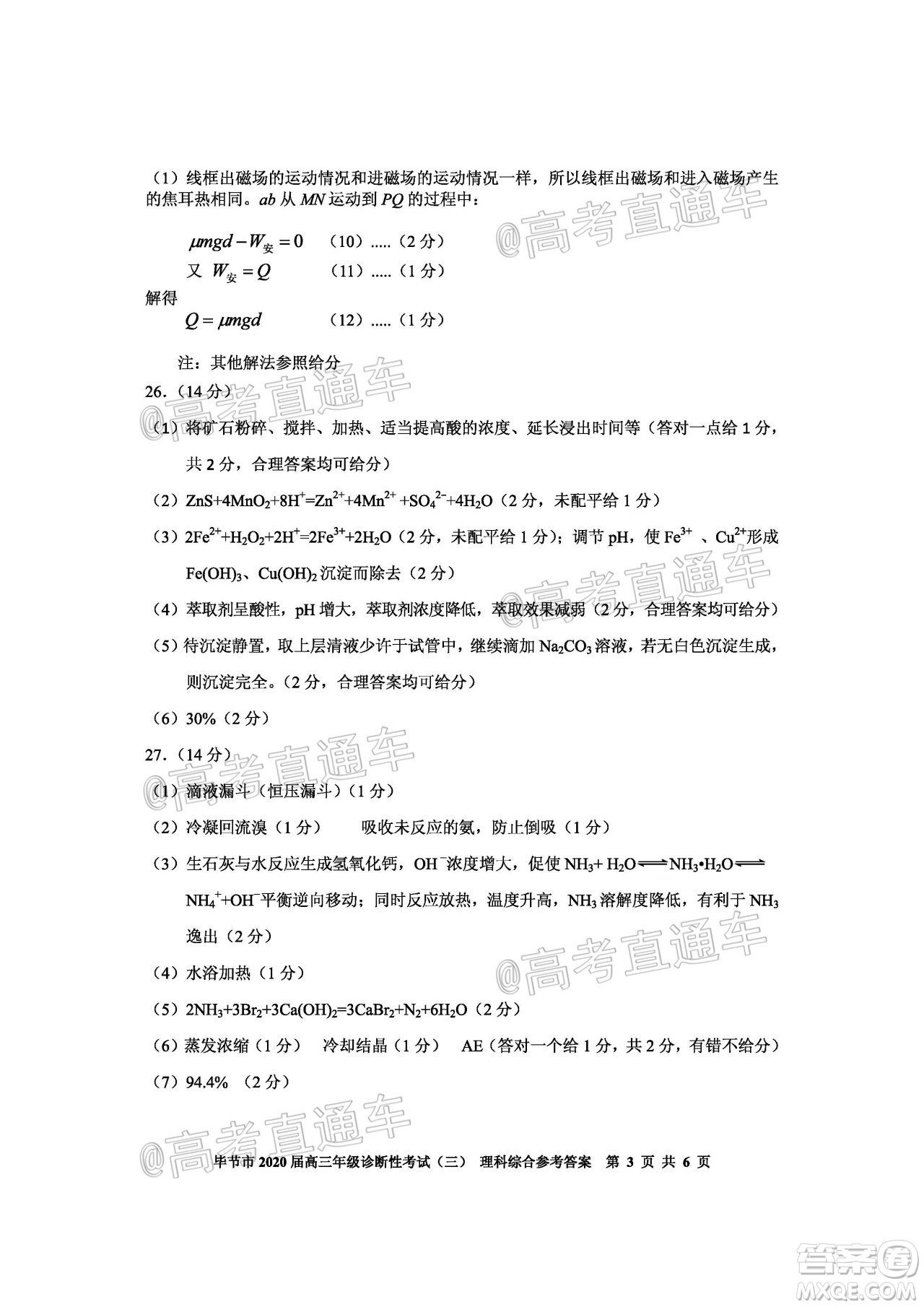畢節(jié)市2020屆高三年級診斷性考試三理科綜合試題及答案
