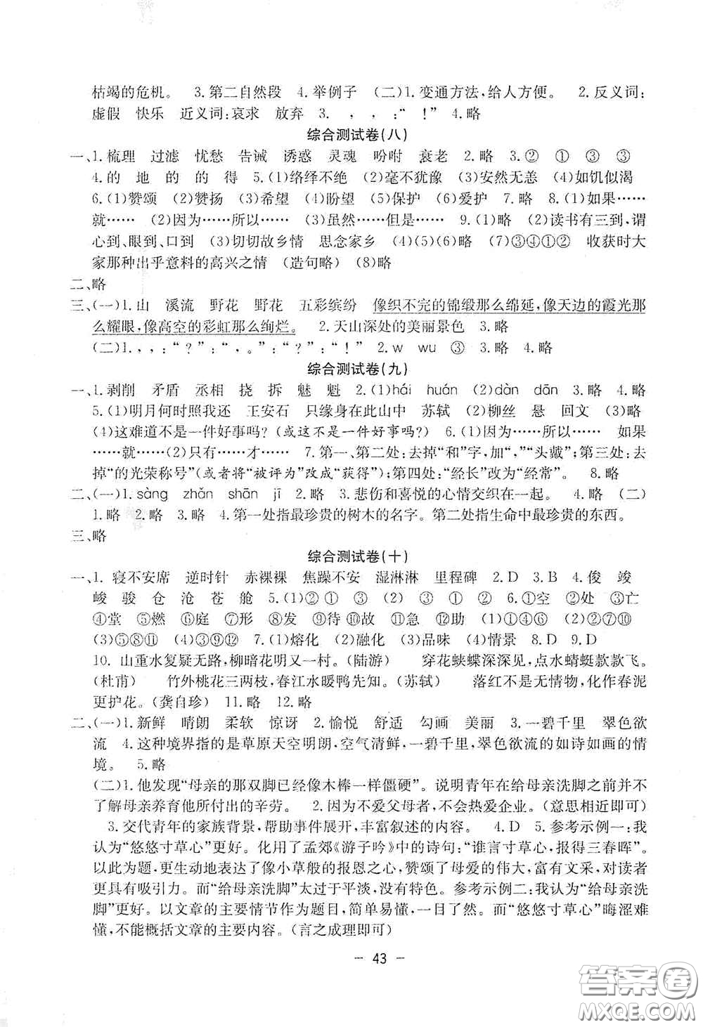 2020新課標小學畢業(yè)總復習綜合測試卷語文人教版答案