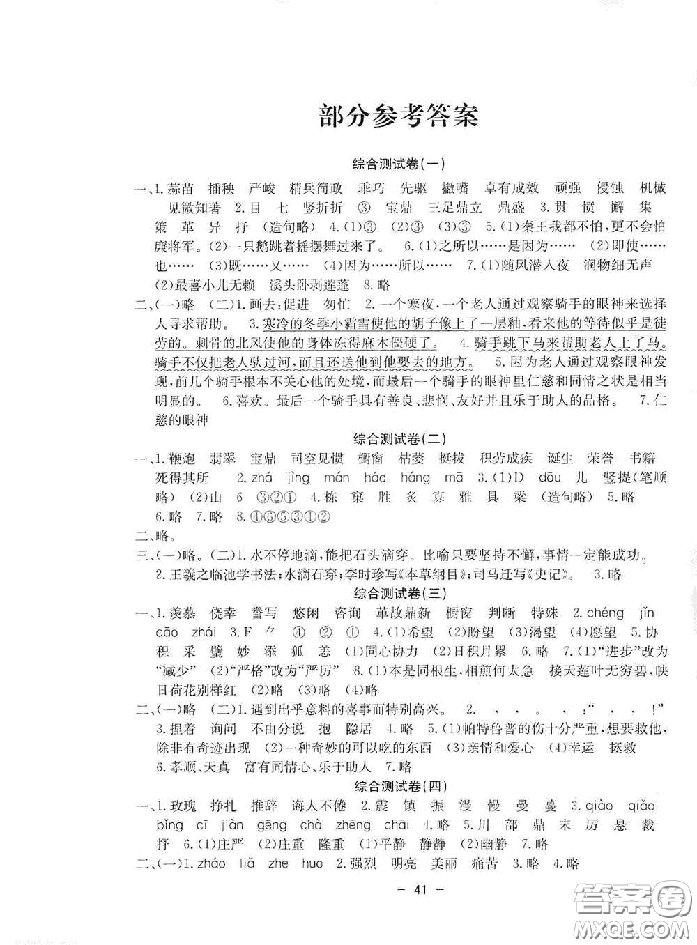 2020新課標小學畢業(yè)總復習綜合測試卷語文人教版答案