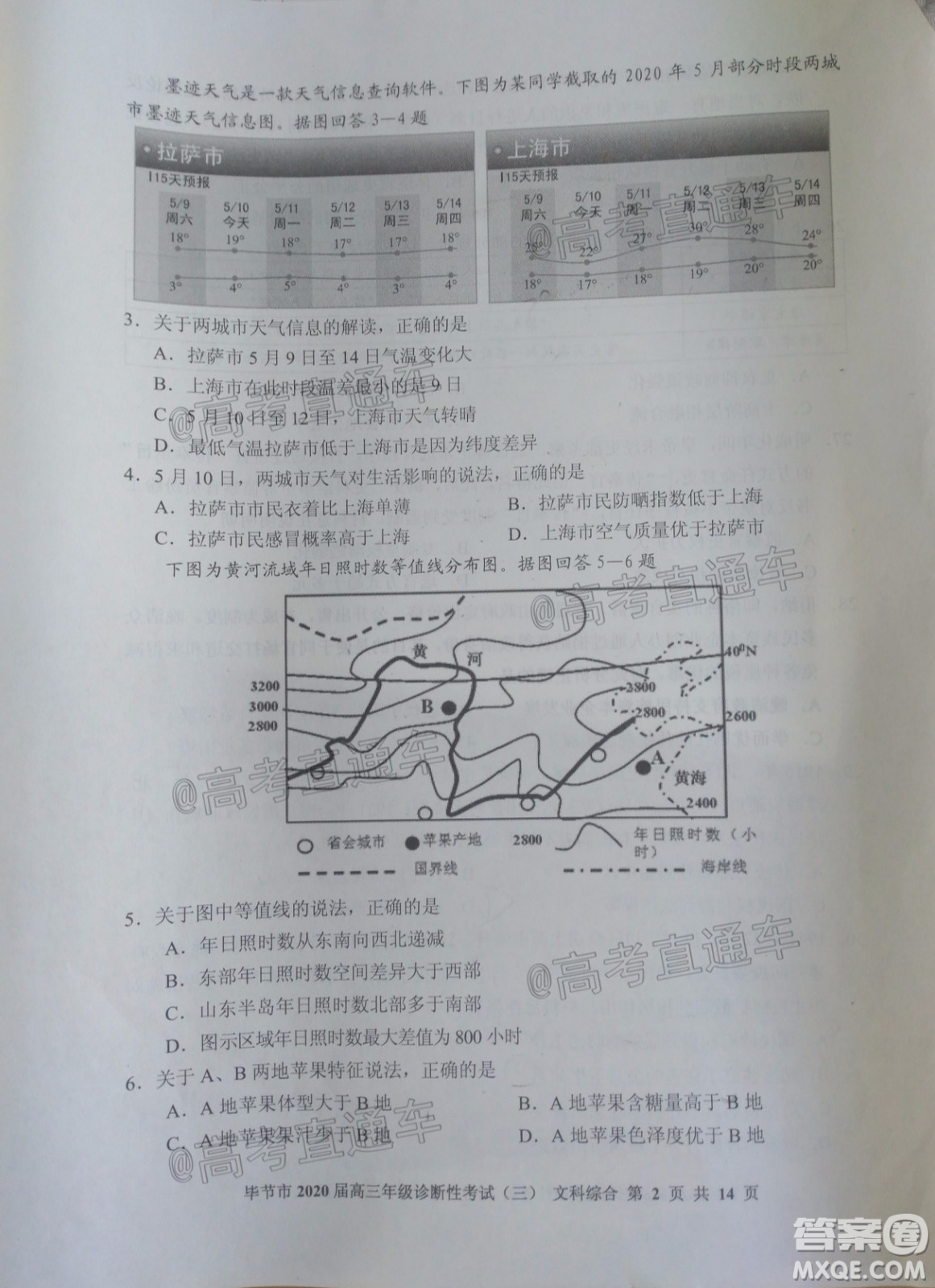 畢節(jié)市2020屆高三年級(jí)診斷性考試三文科綜合試題及答案