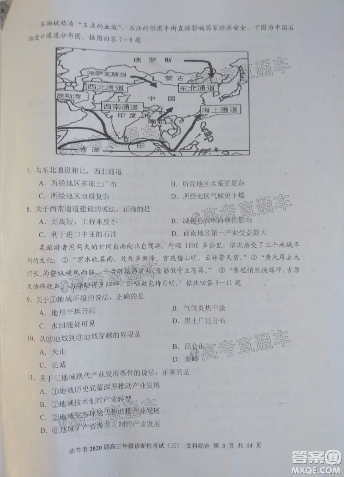 畢節(jié)市2020屆高三年級(jí)診斷性考試三文科綜合試題及答案