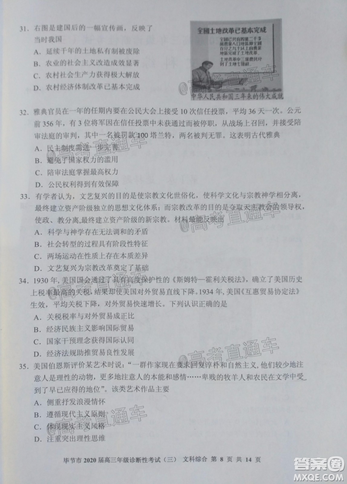 畢節(jié)市2020屆高三年級(jí)診斷性考試三文科綜合試題及答案