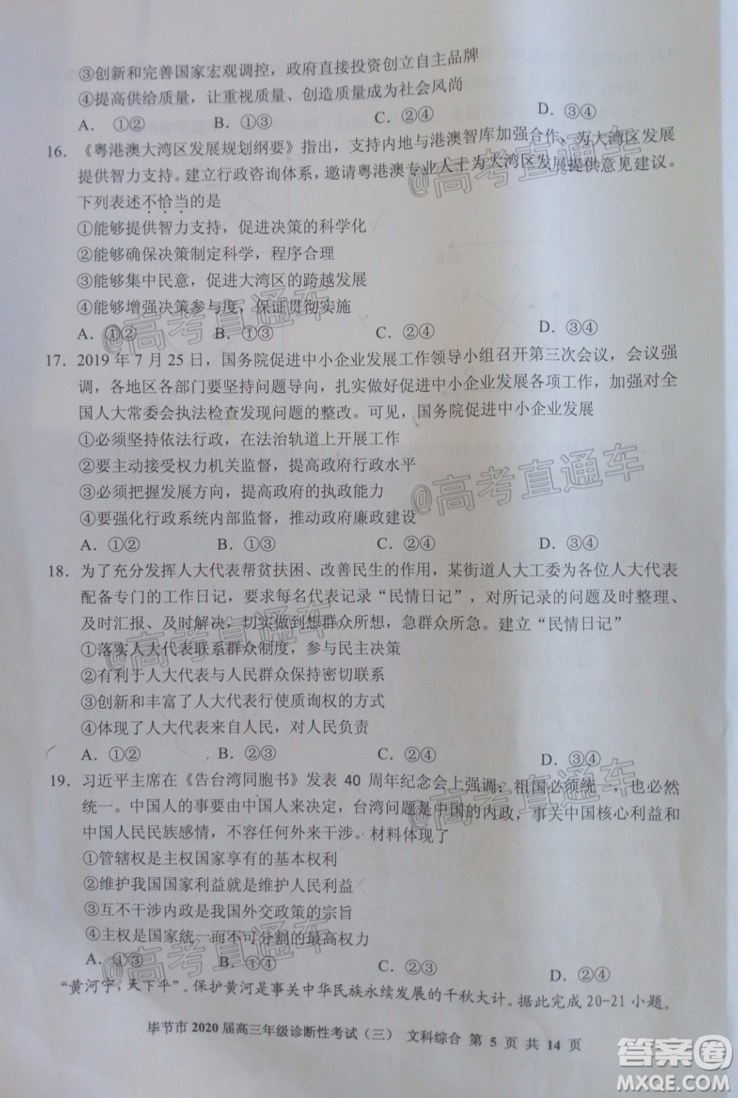 畢節(jié)市2020屆高三年級(jí)診斷性考試三文科綜合試題及答案