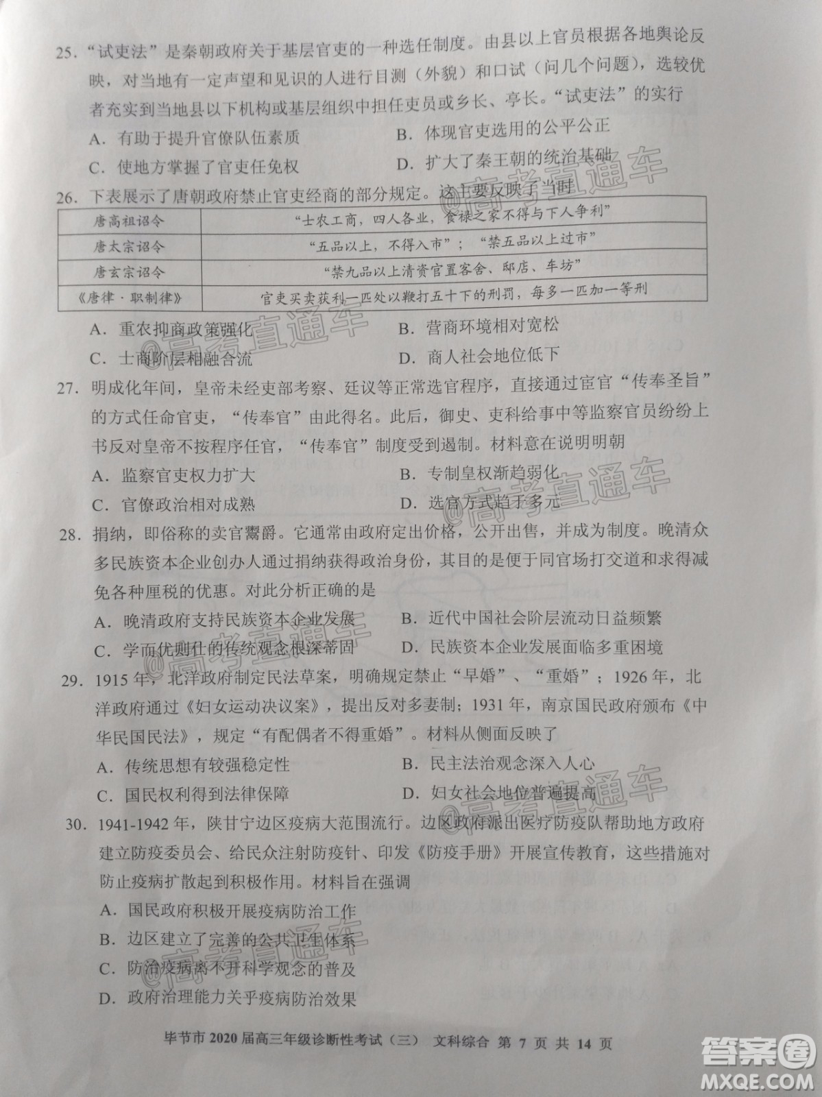 畢節(jié)市2020屆高三年級(jí)診斷性考試三文科綜合試題及答案