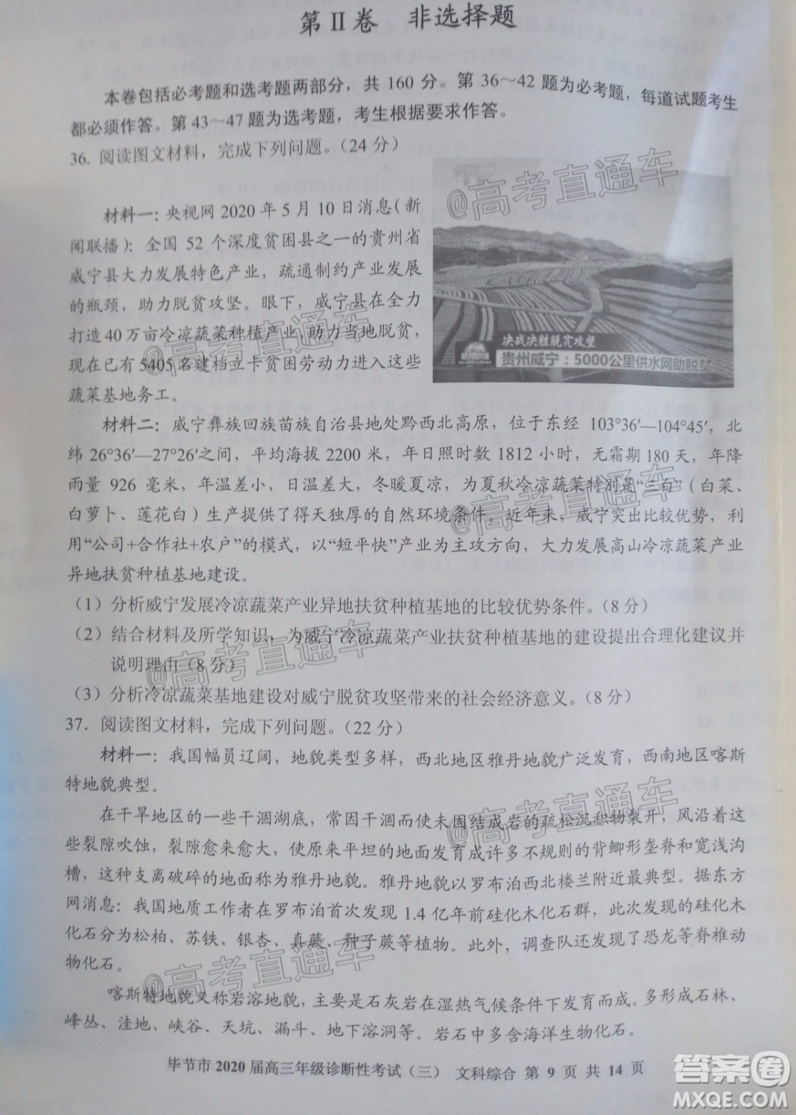 畢節(jié)市2020屆高三年級(jí)診斷性考試三文科綜合試題及答案